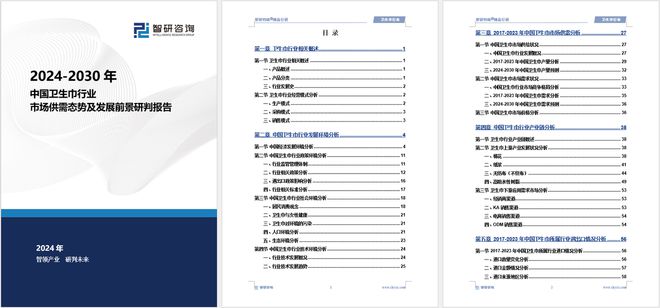 发展趋势研究报告（智研咨询发布）EVO视讯中国卫生巾产业现状及(图2)