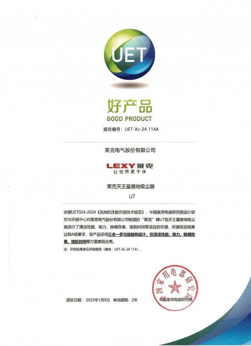 莱克天王星U7引领2025新潮流EVO视讯荣获年度“好产品”大奖